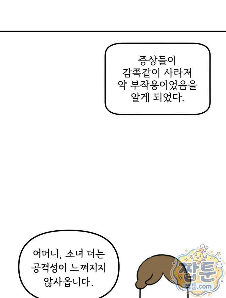 뇌전증 일기 4화 33