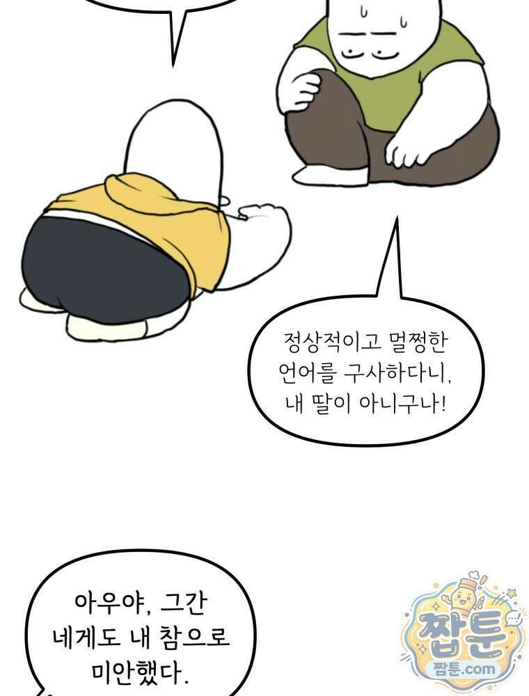 뇌전증 일기 4화 34