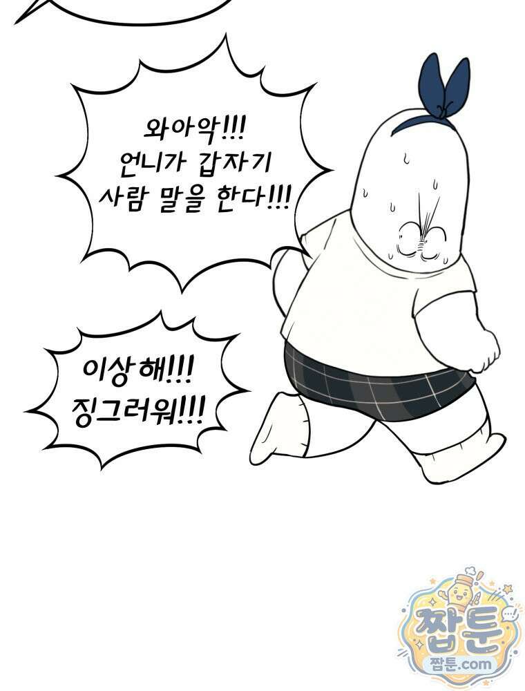 뇌전증 일기 4화 35