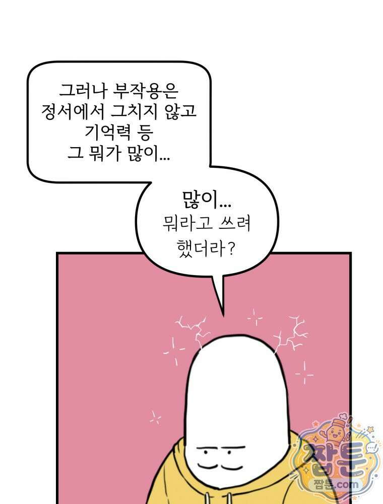 뇌전증 일기 4화 36