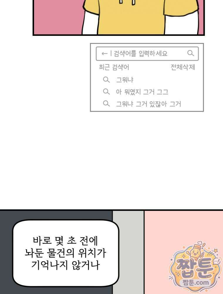 뇌전증 일기 4화 37