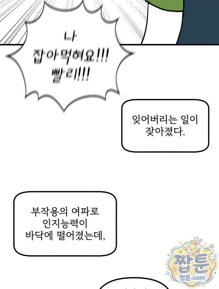 뇌전증 일기 4화 42