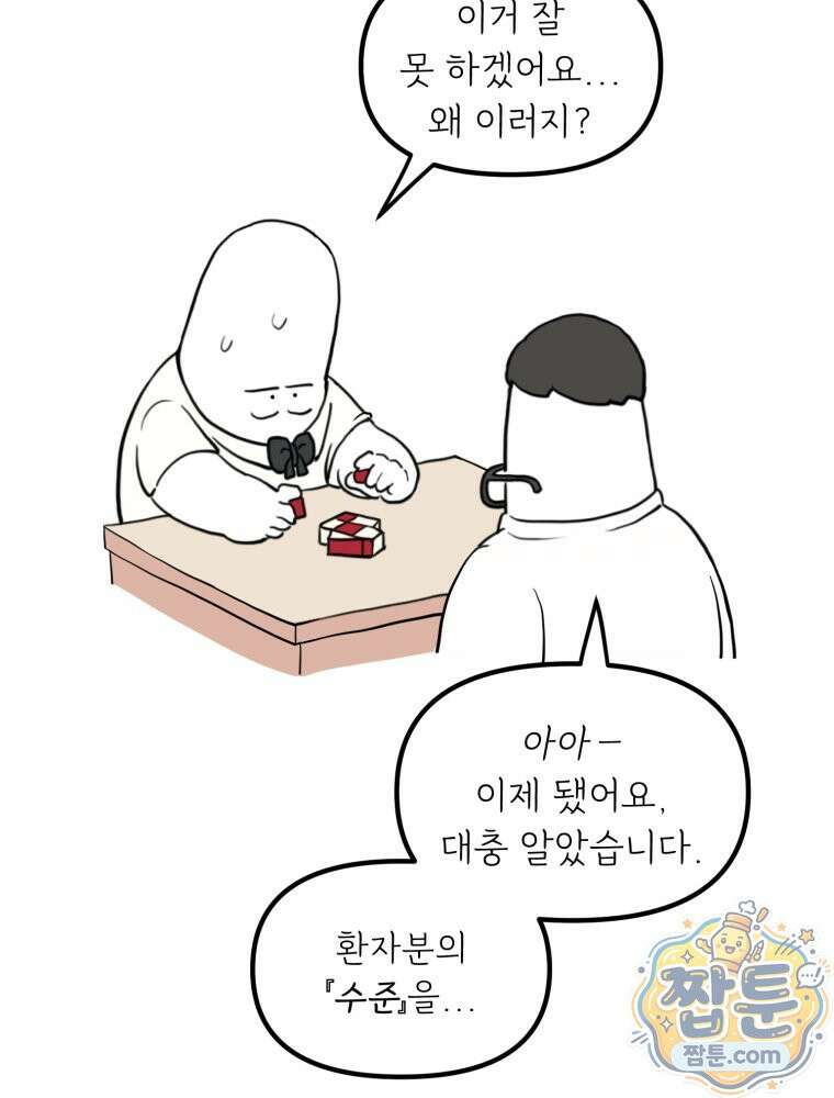 뇌전증 일기 4화 43