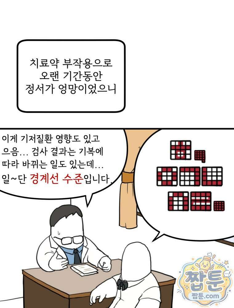뇌전증 일기 4화 44