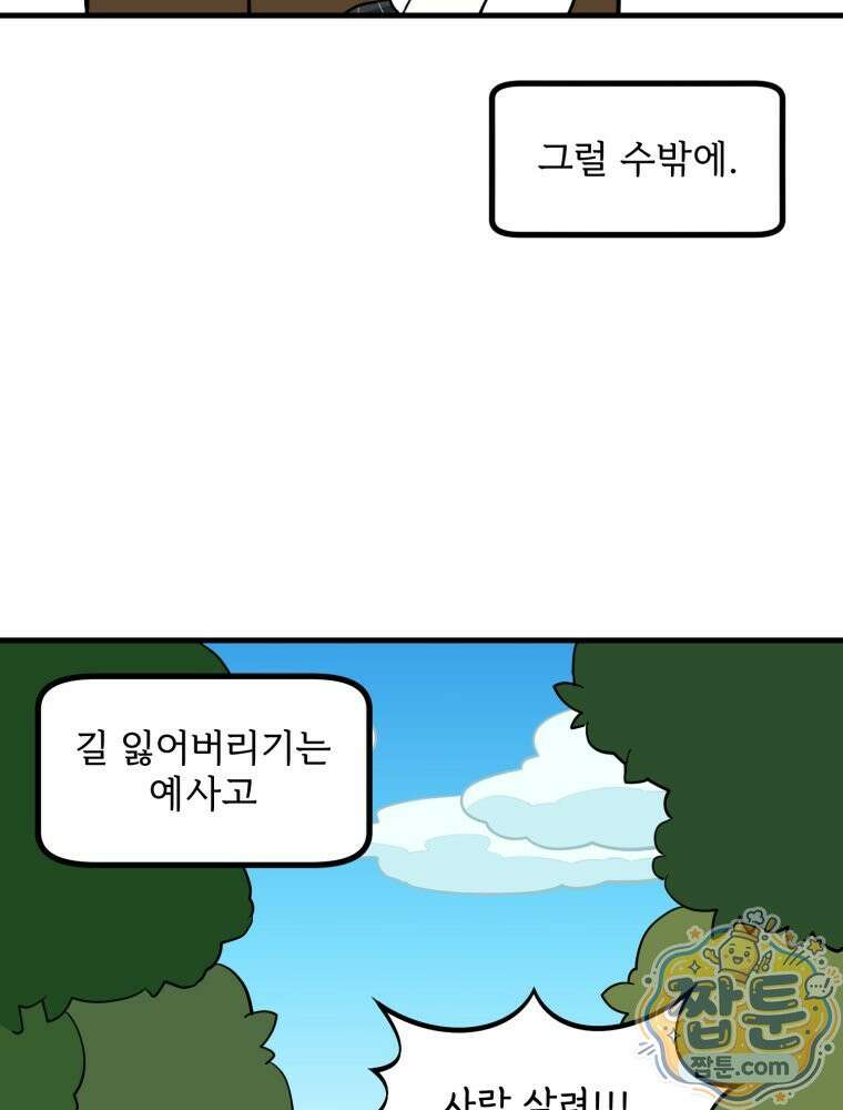 뇌전증 일기 4화 45