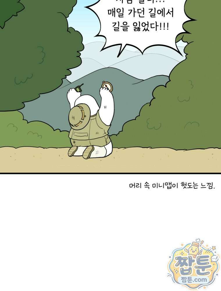 뇌전증 일기 4화 46
