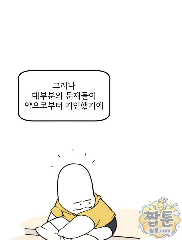 뇌전증 일기 4화 48