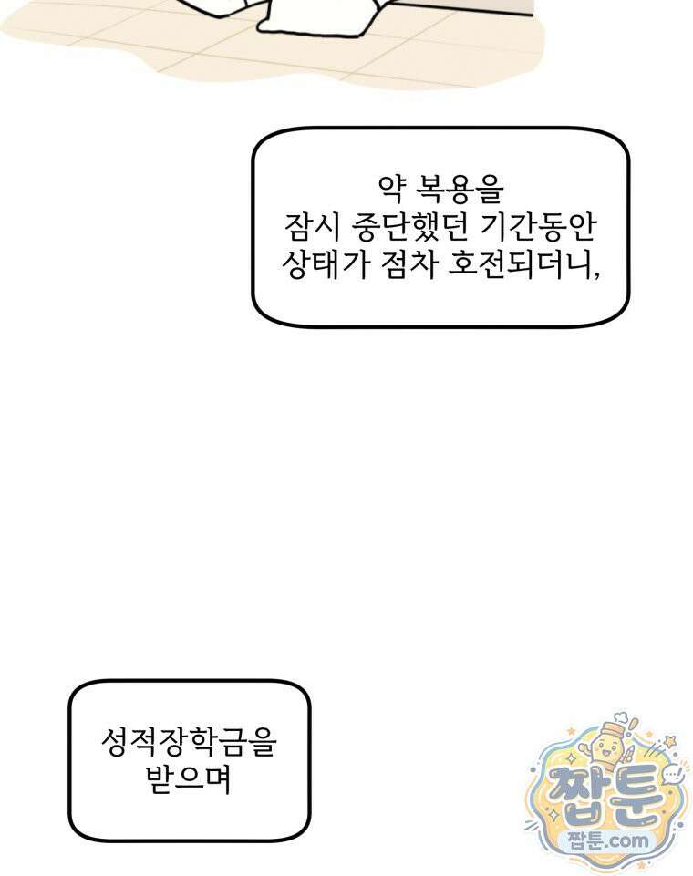뇌전증 일기 4화 49