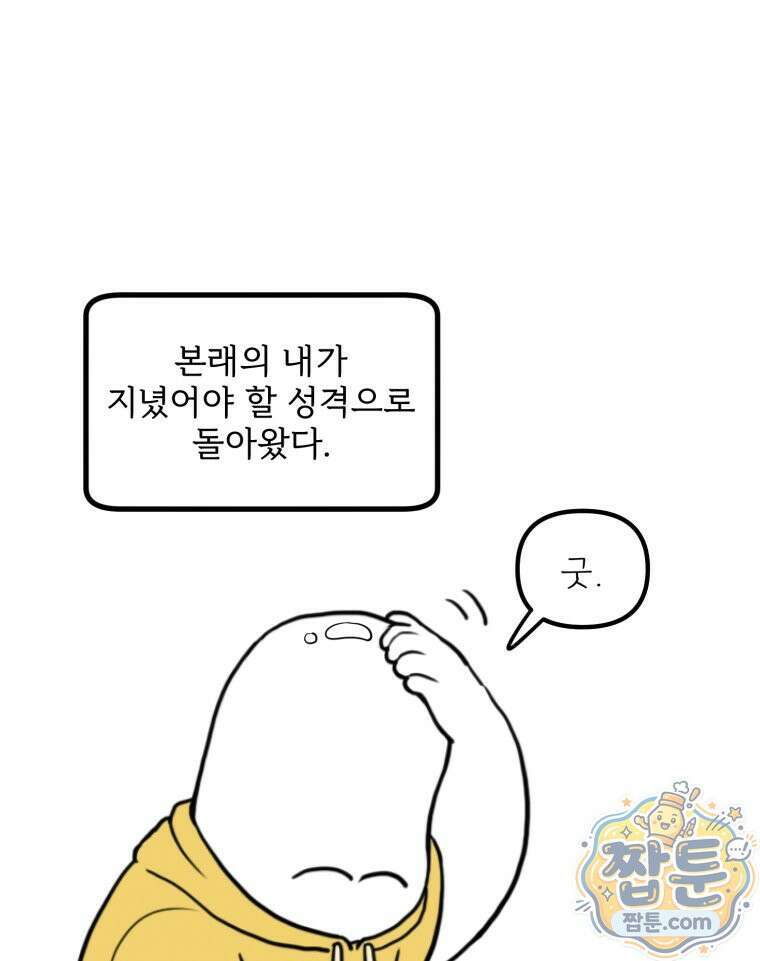 뇌전증 일기 4화 51