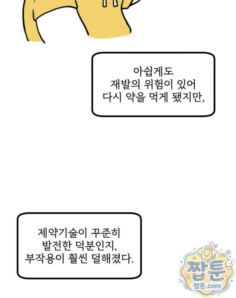 뇌전증 일기 4화 52