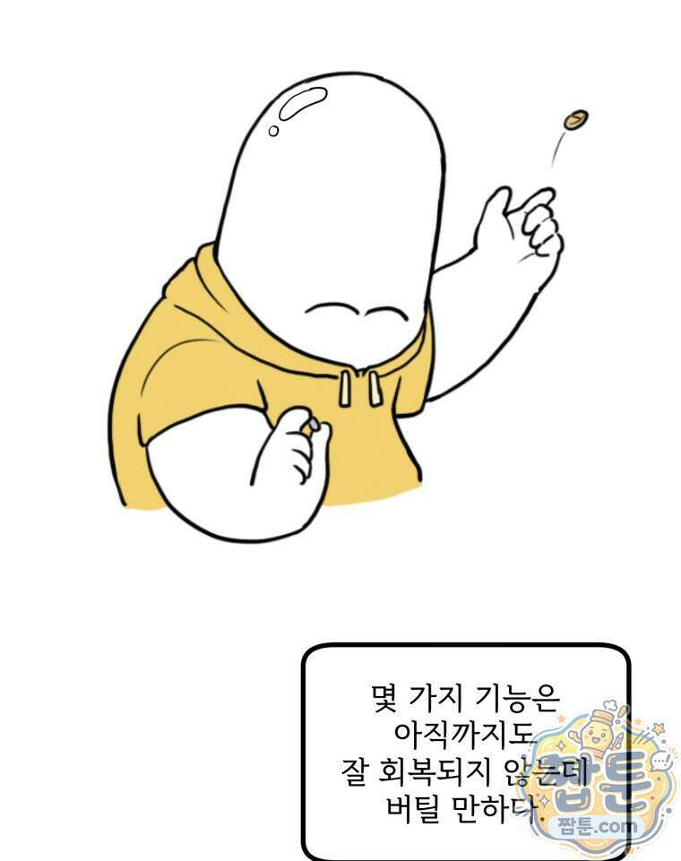 뇌전증 일기 4화 53