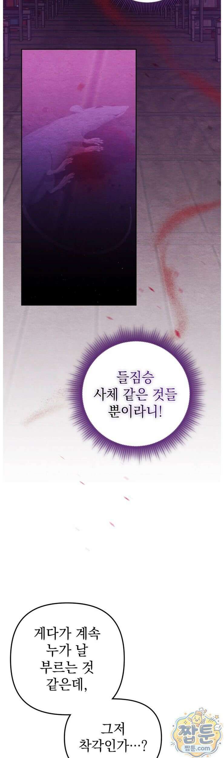 오, 나의 낭군님 9화 4