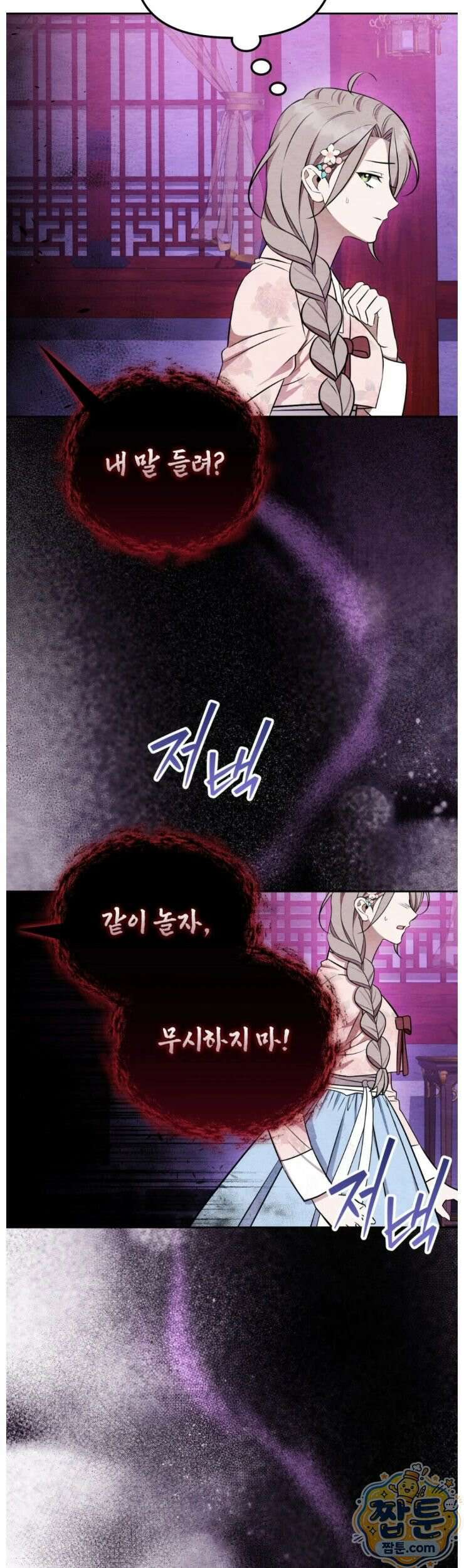 오, 나의 낭군님 9화 5
