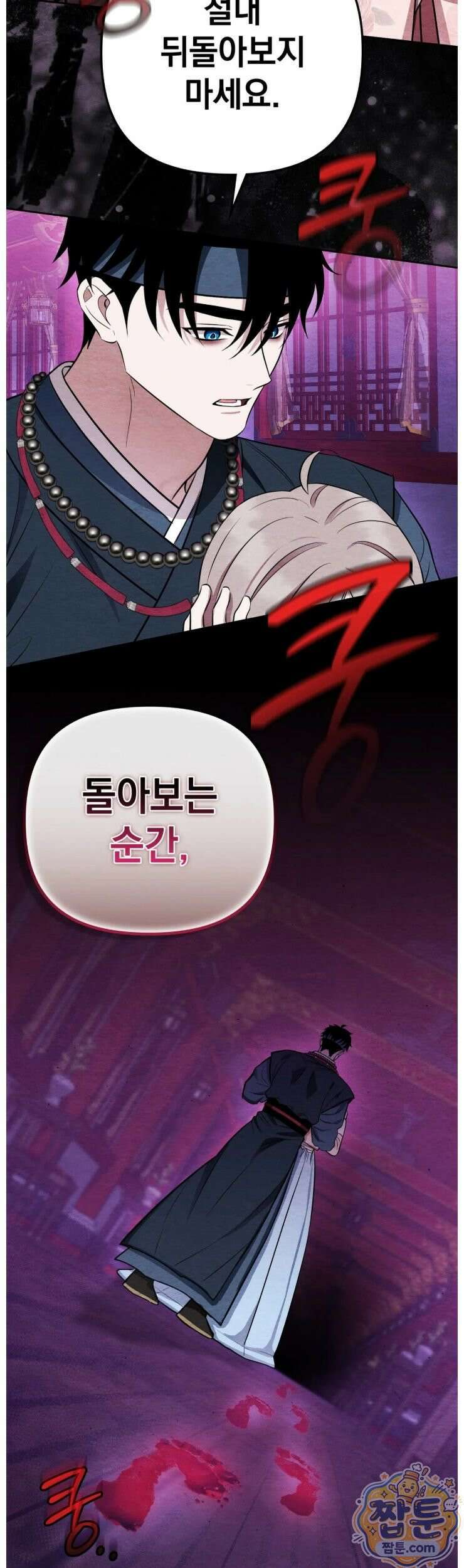 오, 나의 낭군님 9화 8