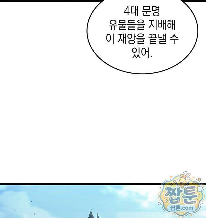 도굴왕 엔드라인 8화 2