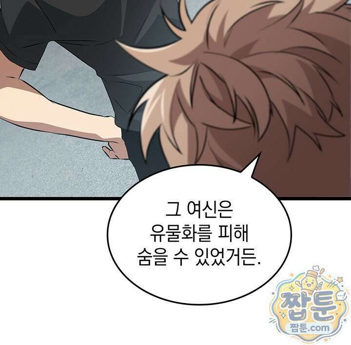 도굴왕 엔드라인 8화 17
