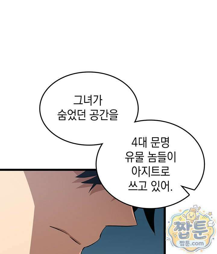도굴왕 엔드라인 8화 18
