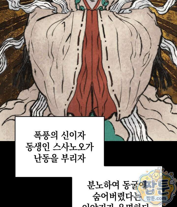 도굴왕 엔드라인 8화 21