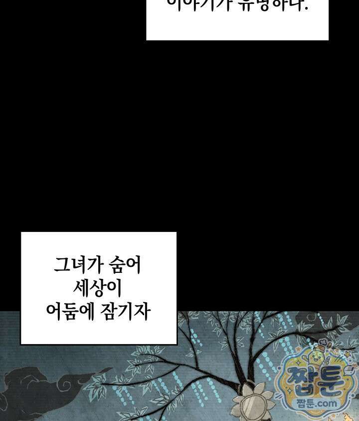 도굴왕 엔드라인 8화 22