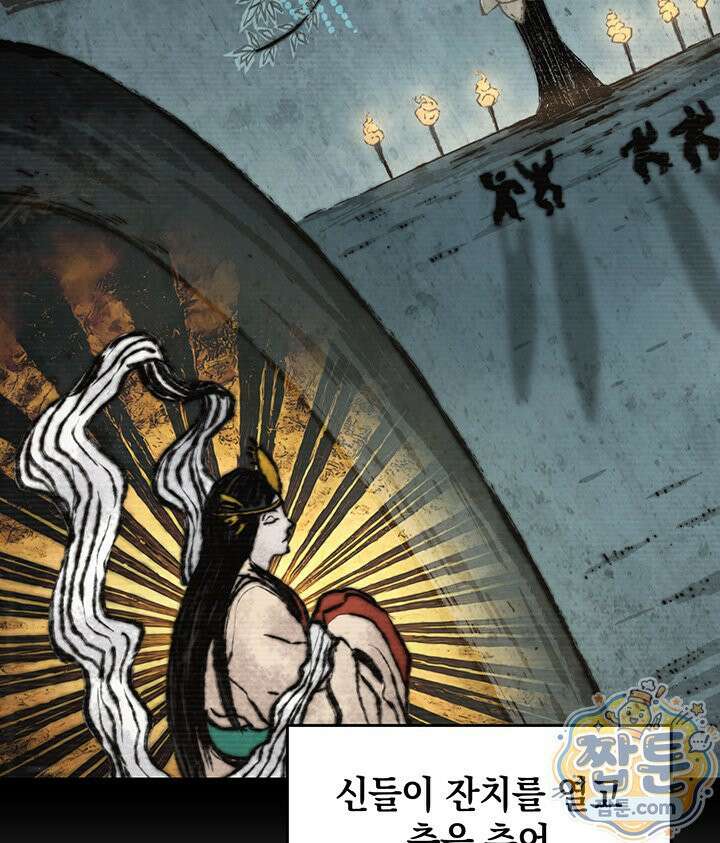도굴왕 엔드라인 8화 23