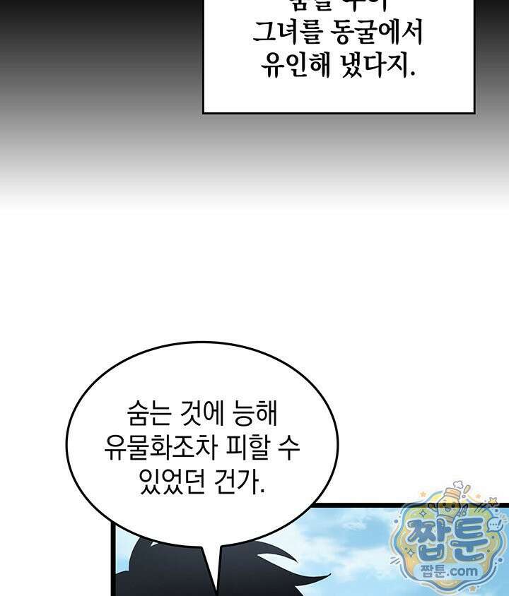 도굴왕 엔드라인 8화 24