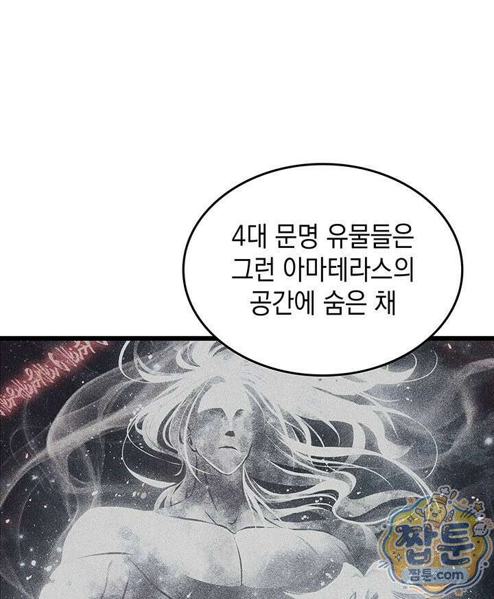 도굴왕 엔드라인 8화 26