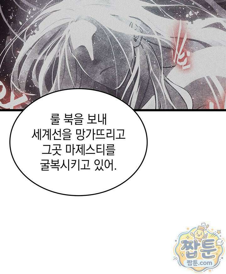 도굴왕 엔드라인 8화 28