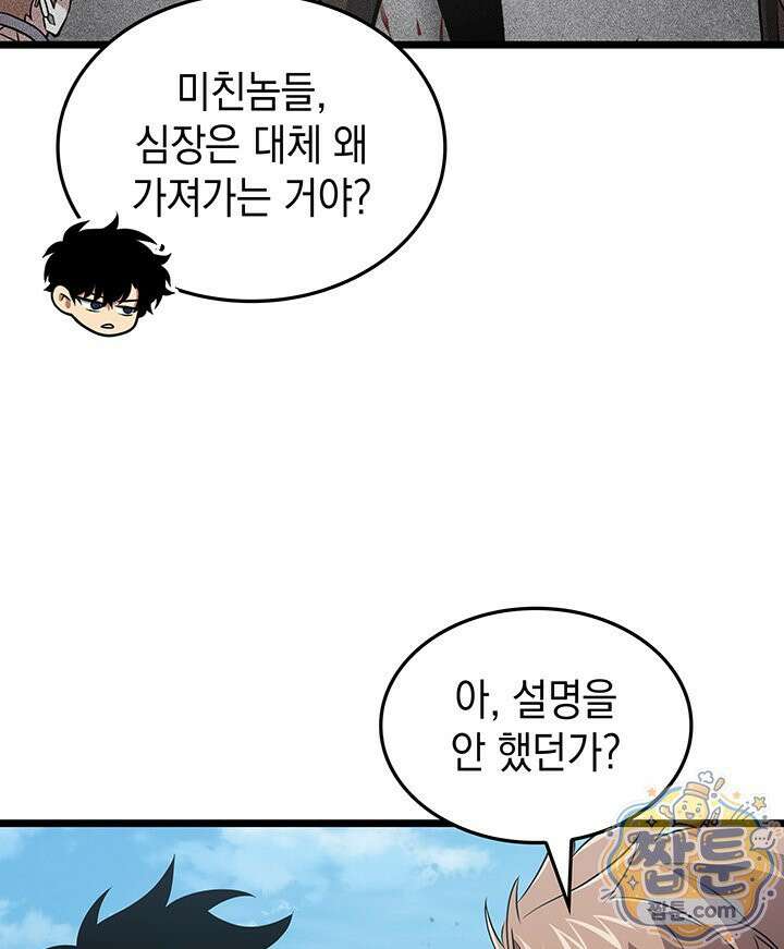 도굴왕 엔드라인 8화 30