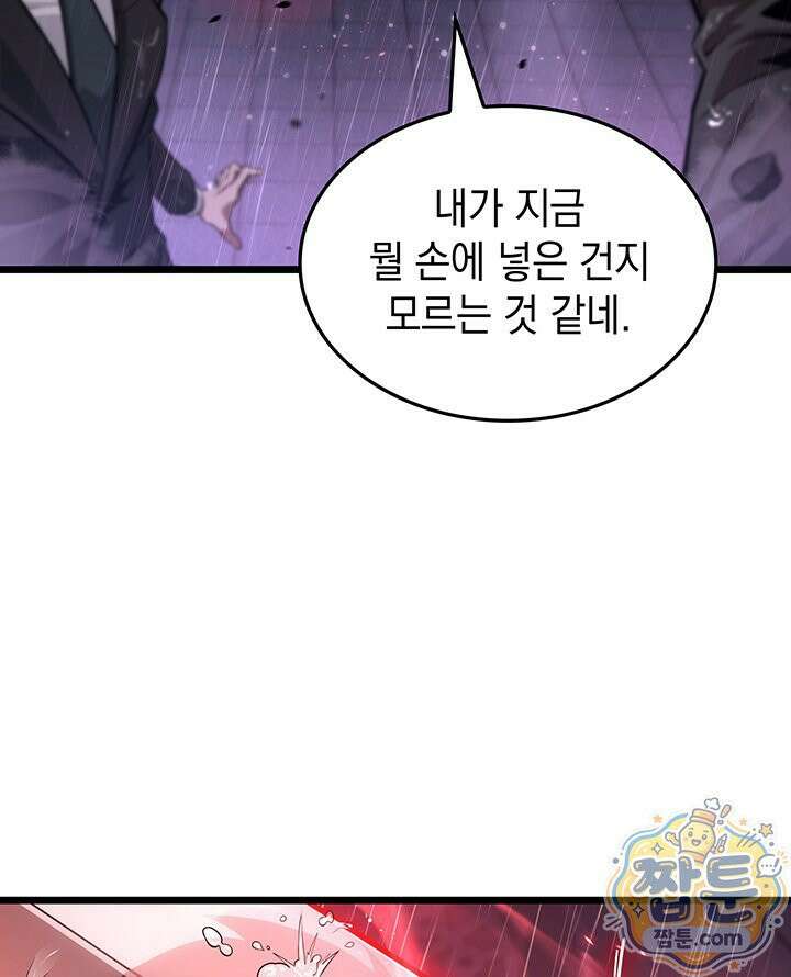 도굴왕 엔드라인 13화 2