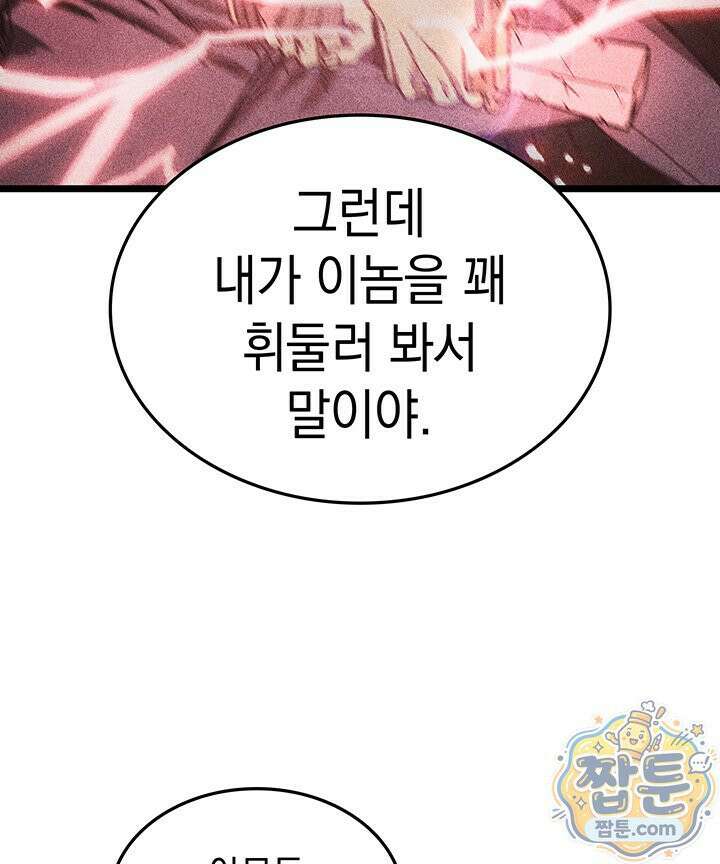 도굴왕 엔드라인 13화 11