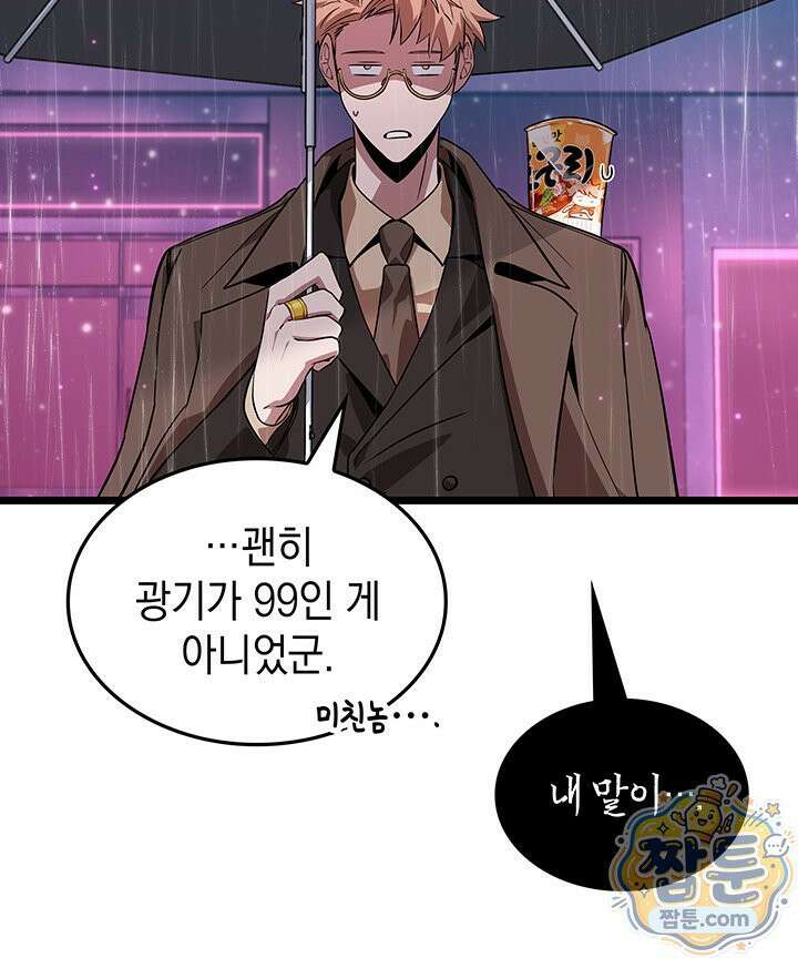 도굴왕 엔드라인 13화 16
