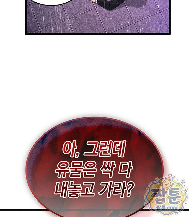 도굴왕 엔드라인 13화 20