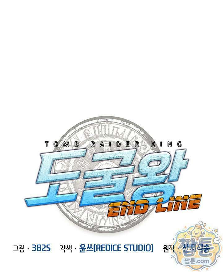 도굴왕 엔드라인 13화 24