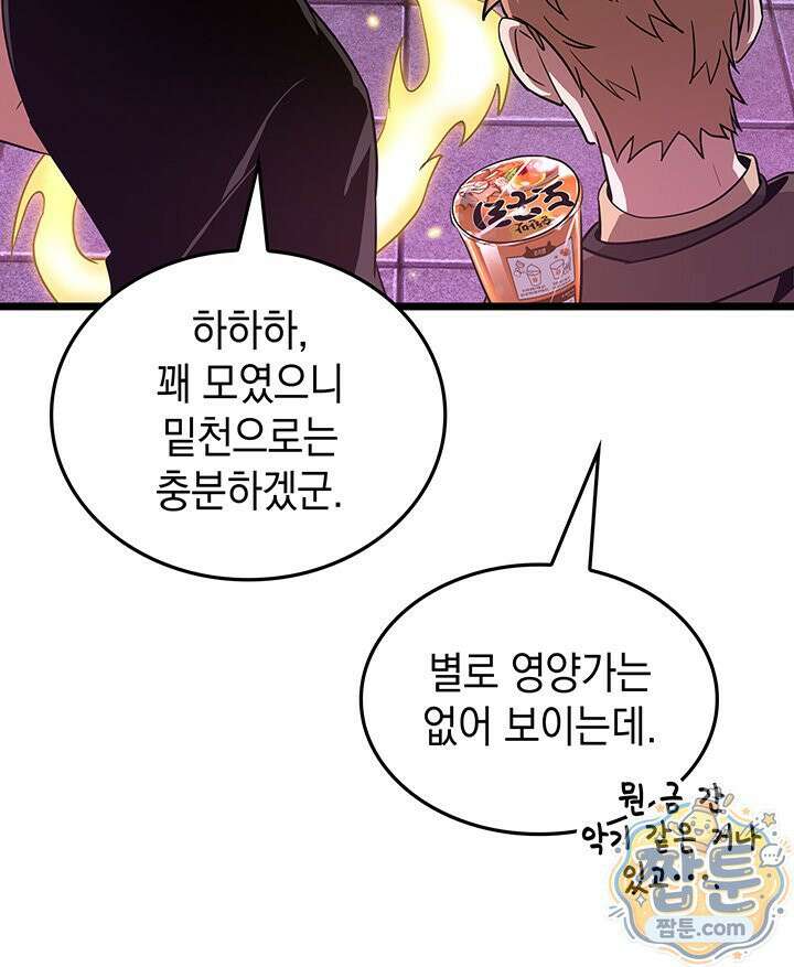 도굴왕 엔드라인 13화 27