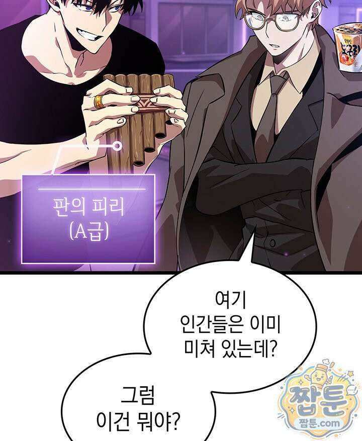 도굴왕 엔드라인 13화 29