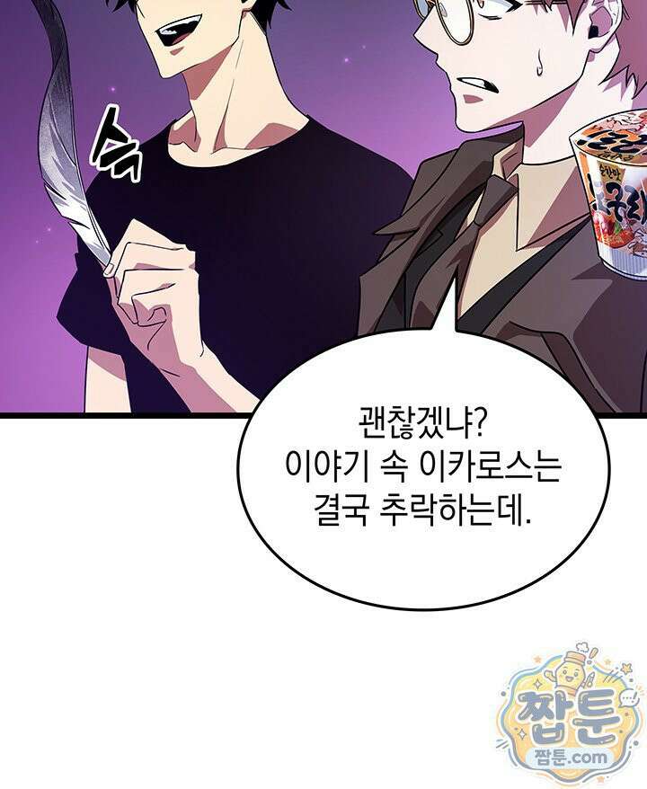 도굴왕 엔드라인 13화 32