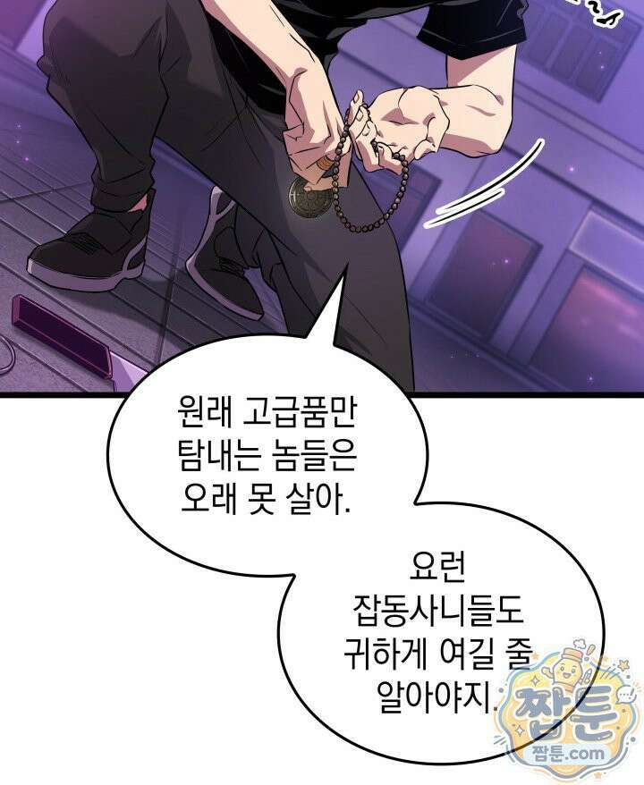 도굴왕 엔드라인 13화 34