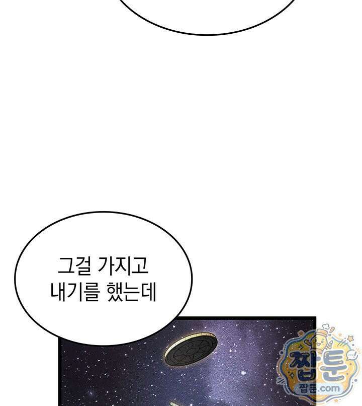 도굴왕 엔드라인 13화 38