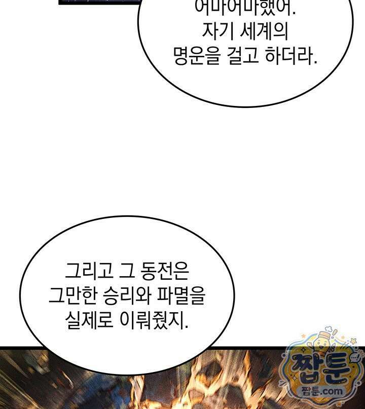 도굴왕 엔드라인 13화 40
