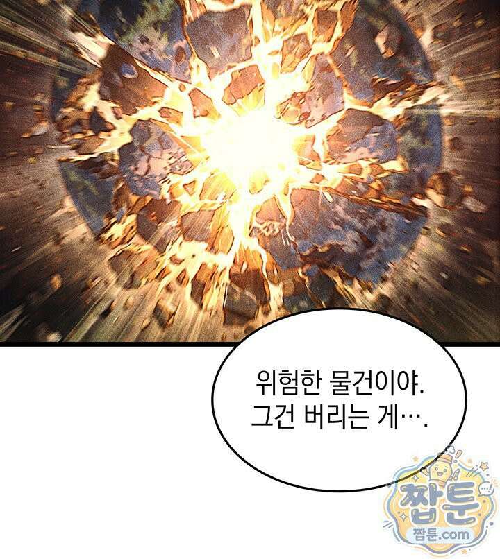 도굴왕 엔드라인 13화 41