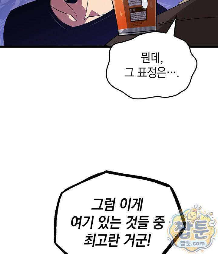 도굴왕 엔드라인 13화 43