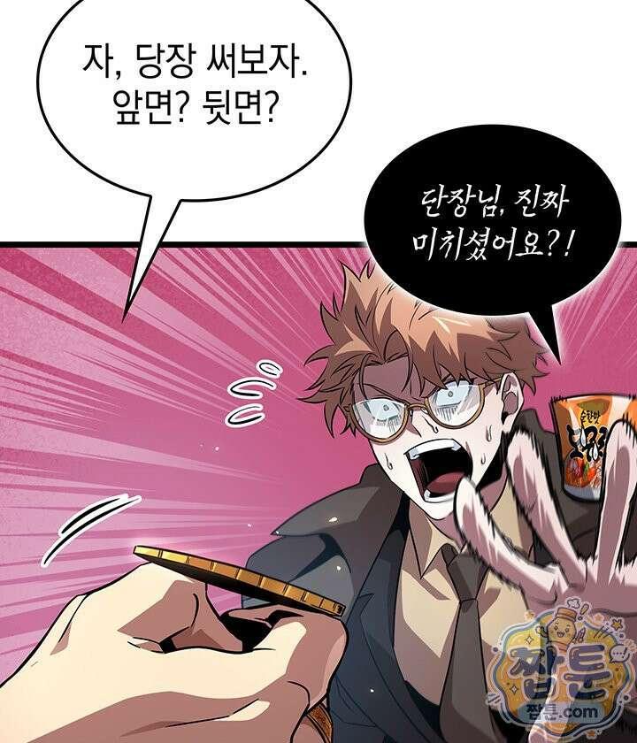 도굴왕 엔드라인 13화 46
