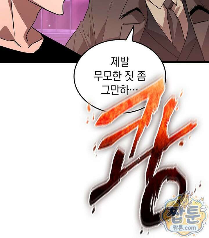 도굴왕 엔드라인 13화 53