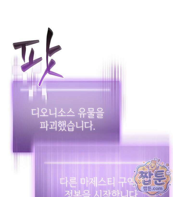 도굴왕 엔드라인 13화 56