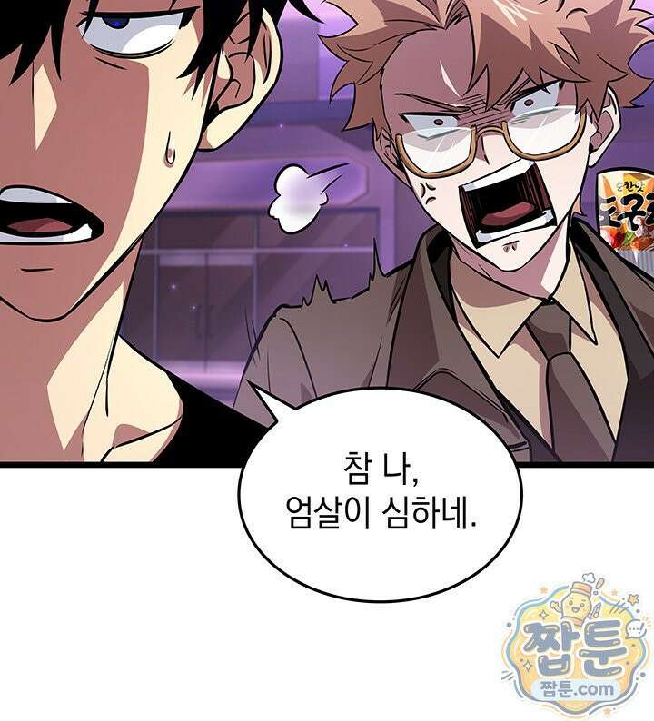 도굴왕 엔드라인 13화 59