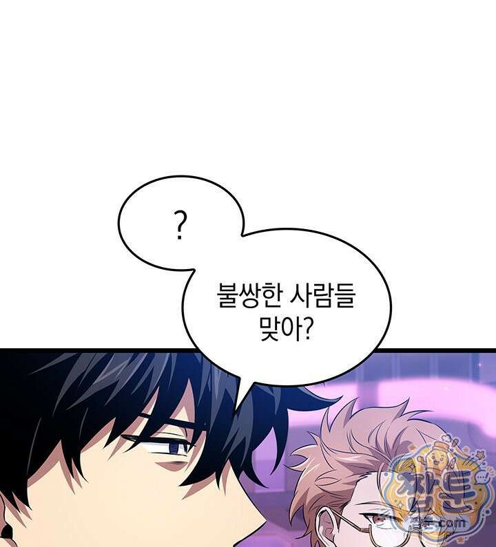 도굴왕 엔드라인 13화 62