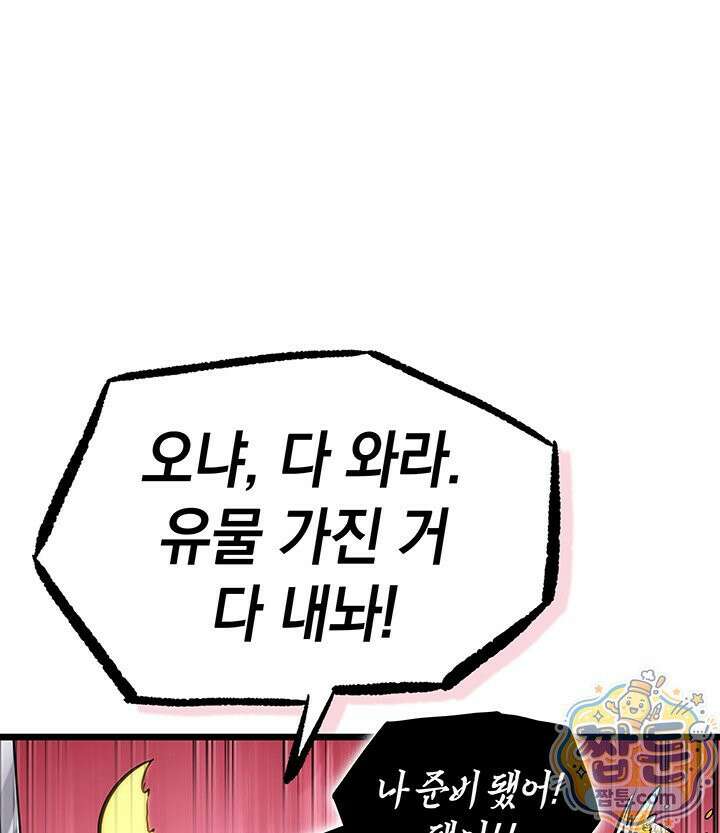 도굴왕 엔드라인 13화 66