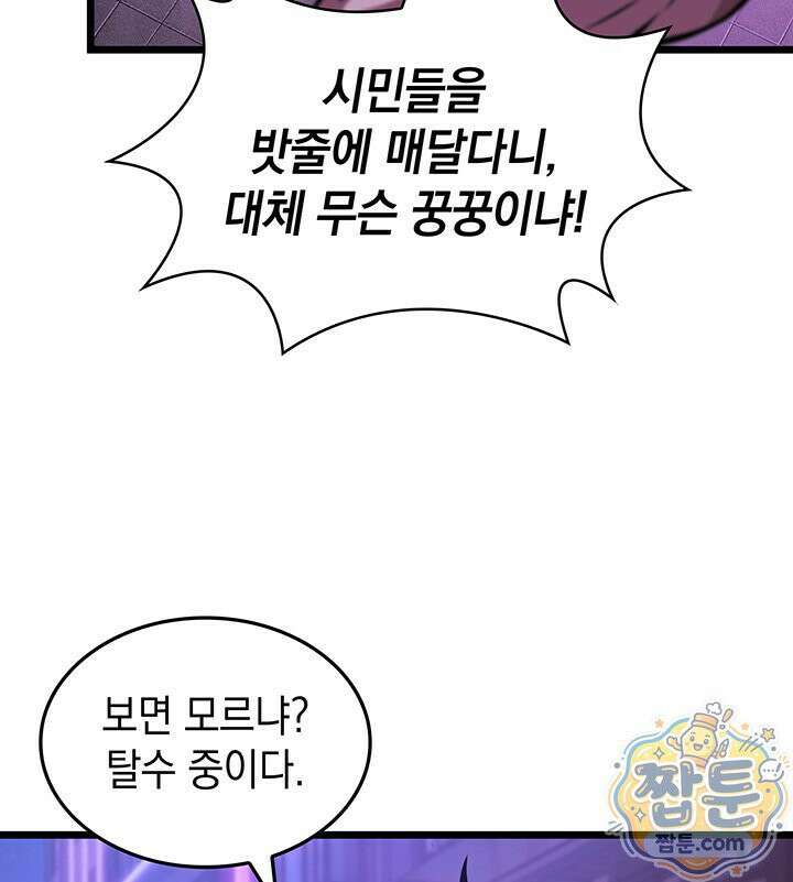 도굴왕 엔드라인 13화 80