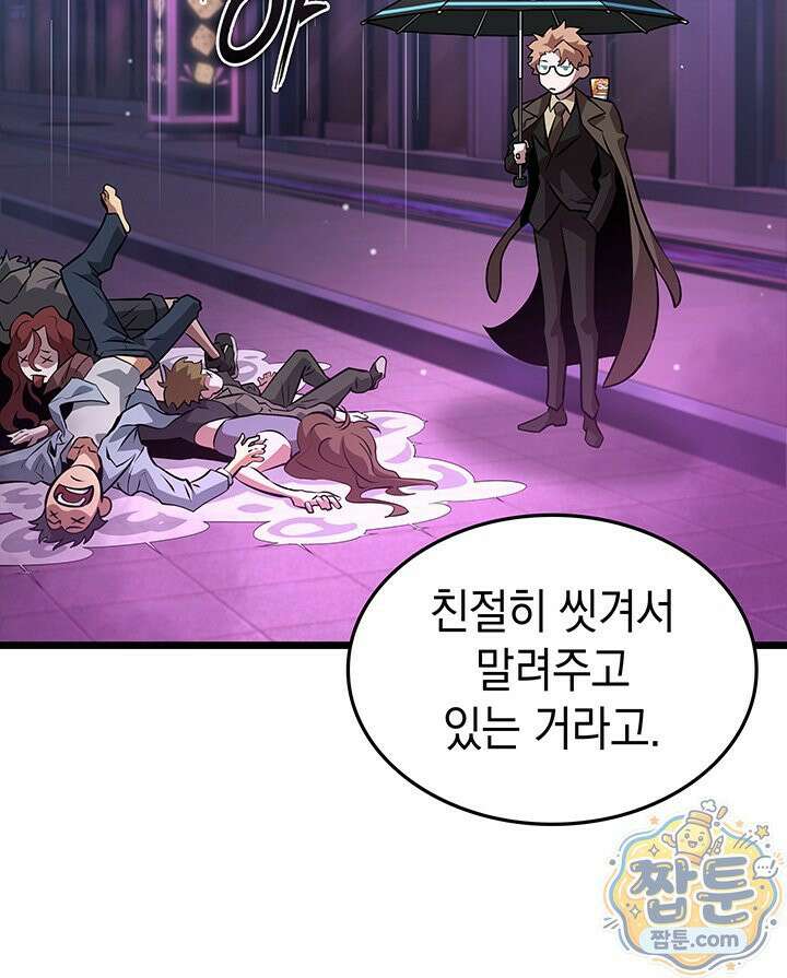 도굴왕 엔드라인 13화 83