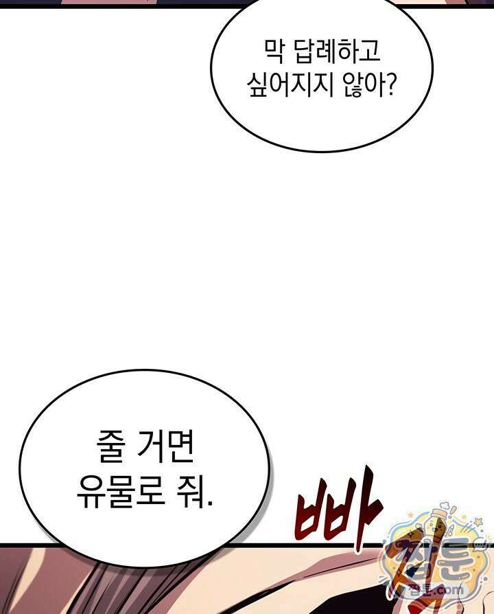 도굴왕 엔드라인 13화 85